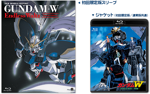 新機動戦記ガンダムW（ウイング）/OVA/特別篇【DVD】全16巻