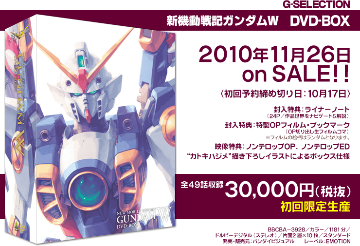 0円 【感謝価格】 新機動戦記ガンダムW DVDBOX セット