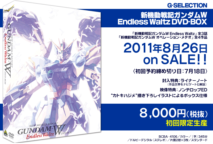 新機動戦記ガンダムW メモリアルボックス版 PartⅠ〈初回限定生産・6枚組〉